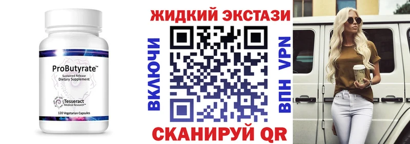 БУТИРАТ Butirat  Купить где  Багратионовск 