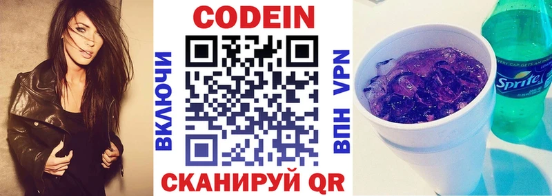 Купить  Багратионовск  Кодеиновый сироп Lean Purple Drank 
